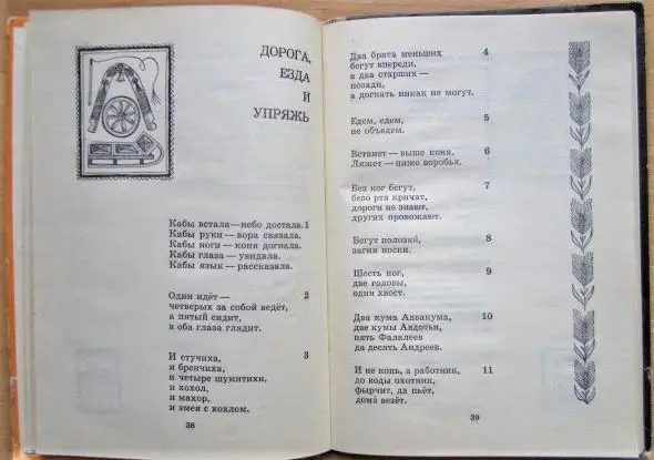 Черный конь скачет в огонь. Русские загадки. 2
