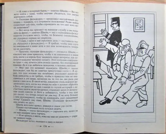 Похождения бравого солдата Швейка. 3