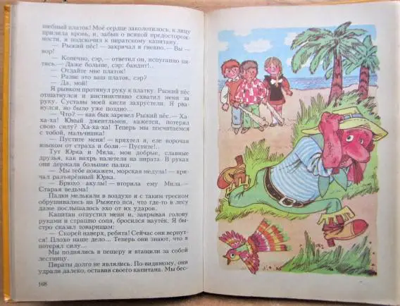 Королевство кривых зеркал. (Трое на острове, Путешествие на Утреннюю Звезду). 2