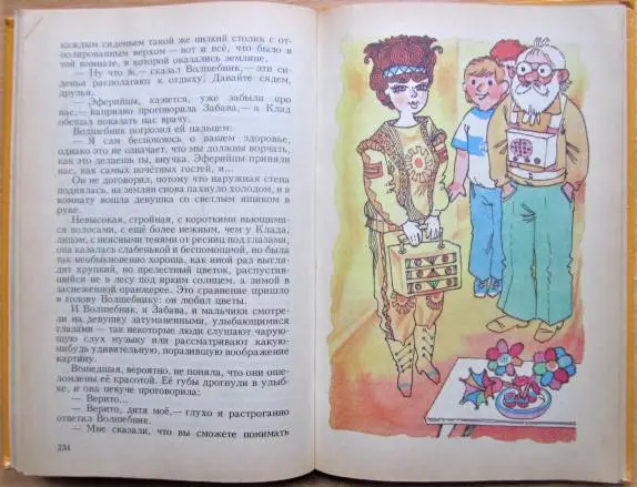 Королевство кривых зеркал. (Трое на острове, Путешествие на Утреннюю Звезду). 3