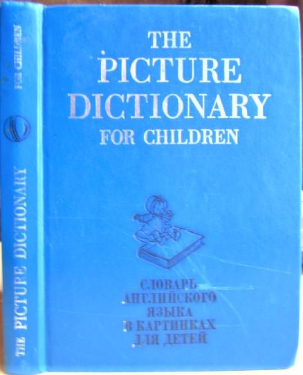 Словарь английского языка в картинках для детей.