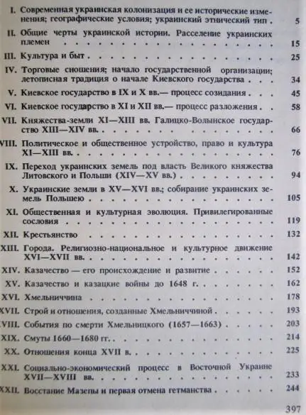 Очерк истории украинского народа. 2