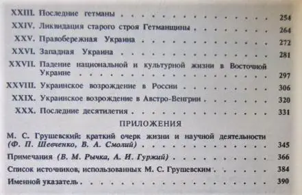 Очерк истории украинского народа. 3