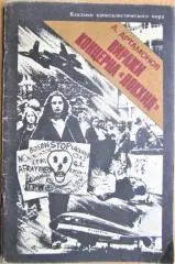 Артамонов А. Виражи концерна «Локхид».