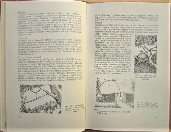 Хозяйство и быт русских крестьян. Памятники материальной культуры. Определитель. 1