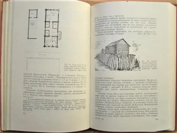 Хозяйство и быт русских крестьян. Памятники материальной культуры. Определитель. 2