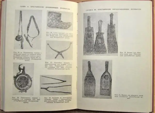 Хозяйство и быт русских крестьян. Памятники материальной культуры. Определитель. 3