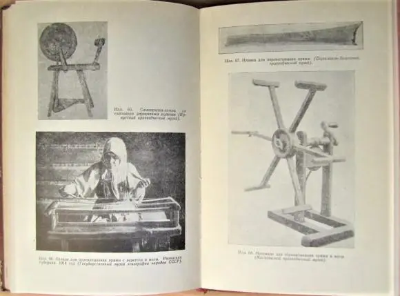 Хозяйство и быт русских крестьян. Памятники материальной культуры. Определитель. 4