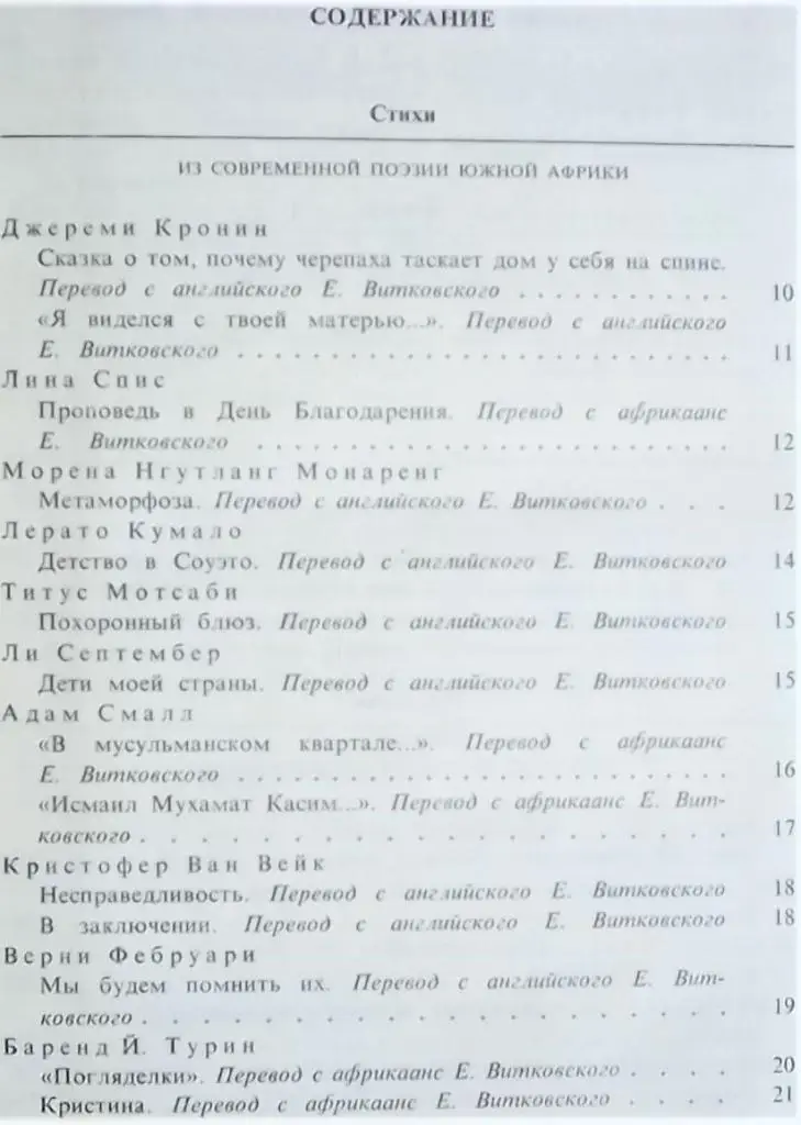 «Африка»: Литературный альманах. Выпуск 8. 1