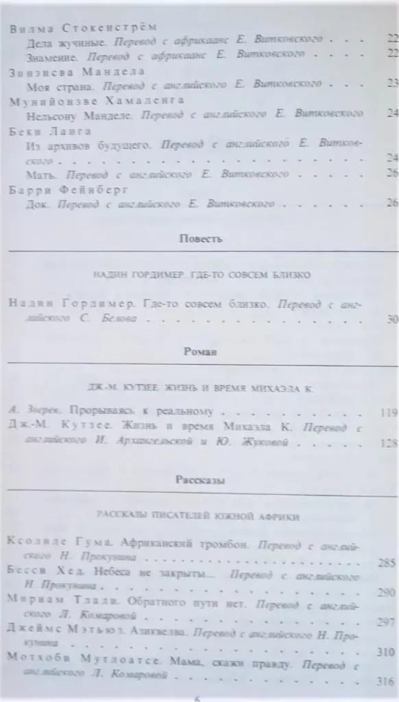 «Африка»: Литературный альманах. Выпуск 8. 2