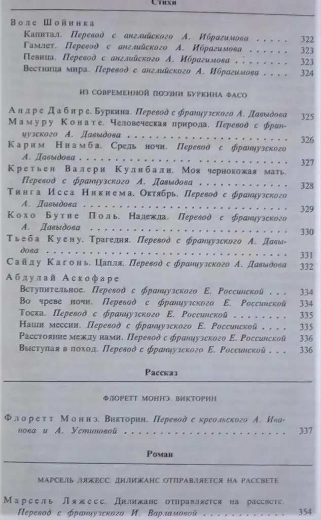 «Африка»: Литературный альманах. Выпуск 8. 3