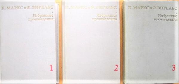 Избранные произведения в трех томах.