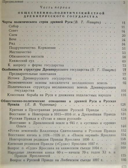 Древнерусское государство и его международное значение. 1