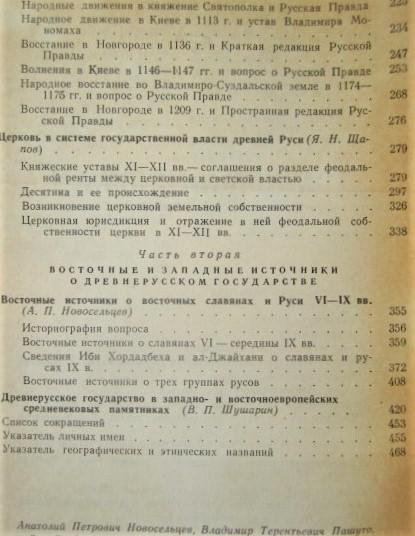 Древнерусское государство и его международное значение. 2