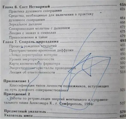 Асауляк Ольга Книга огней. Часть 2. Экстазис. 2