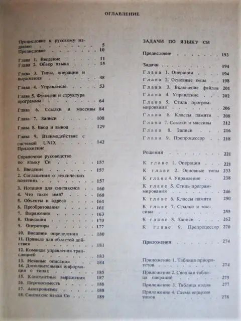Керниган Б., Ритчи Д., Фьюэр А. Языки программирования Си. Задачи по языку Си. 1