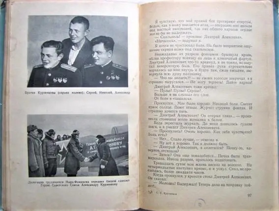 Курзенков С. Под нами земля и море. 2