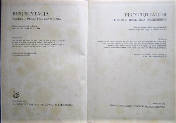 Ресусцитация. Теория и практика оживления. 1