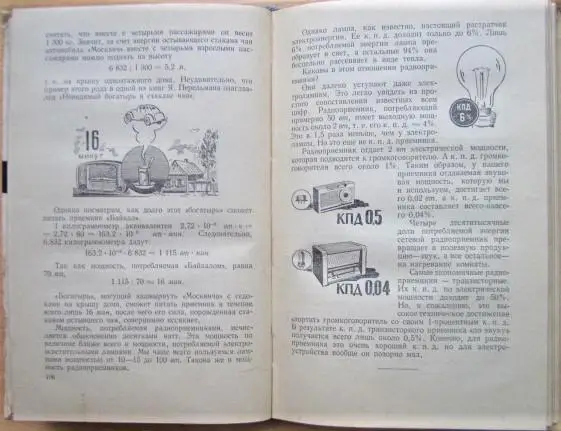 Занимательная радиотехника. 3