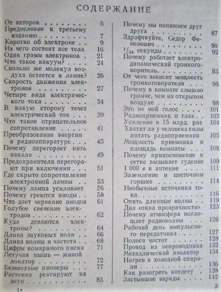 Занимательная радиотехника. 4