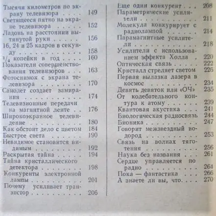 Занимательная радиотехника. 5