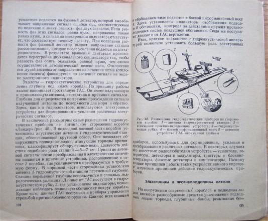 Демидов В. Радиоэлектроника в военном деле. 2