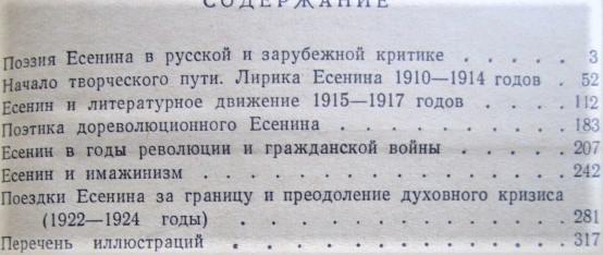 Юшин П. Поэзия Сергея Есенина 1910-1923 годов. 1
