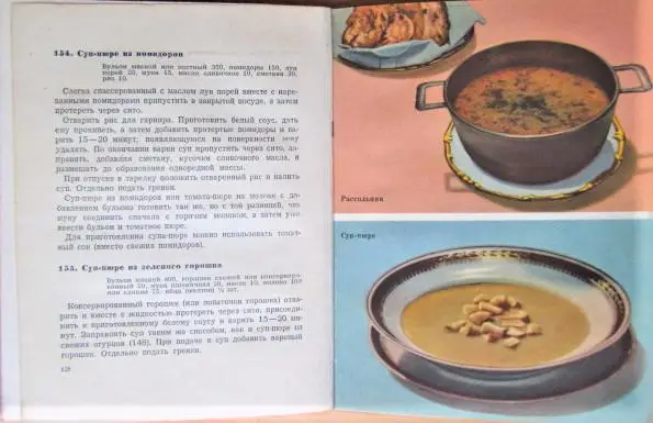 Ананьев А. Супы. «Библиотека повара». 2