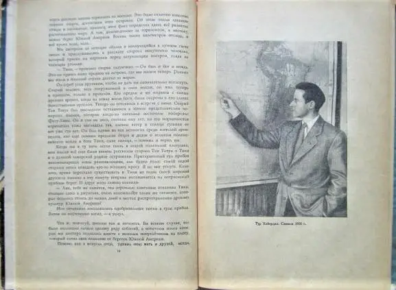 Путешествие на Кон-Тики. Кон-Тики и я. 1