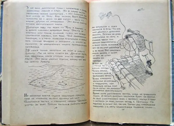 Путешествие на Кон-Тики. Кон-Тики и я. 4