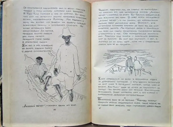 Путешествие на Кон-Тики. Кон-Тики и я. 5