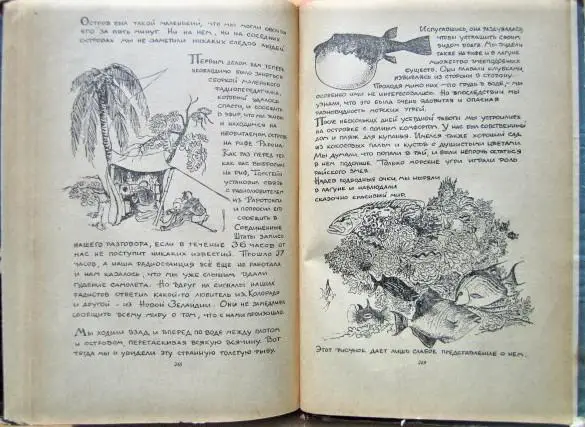 Путешествие на Кон-Тики. Кон-Тики и я. 6