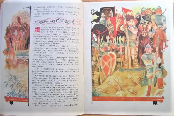 Тихомиров О. На поле Куликовом. 2