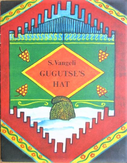 Gugutse`s hat./ Шапка Гугуцэ.
