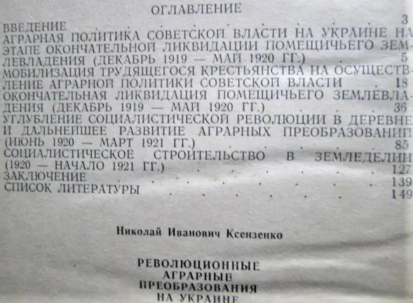 Революционные аграрные преобразования на Украине (декабрь 1919 - март 1921 гг.). 1