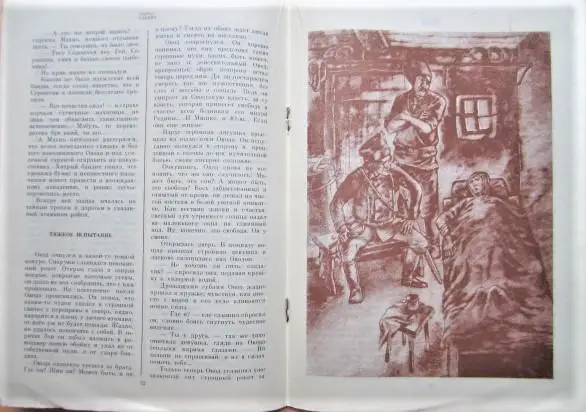 Бляхин Павел Красные дьяволята. Повесть. 1