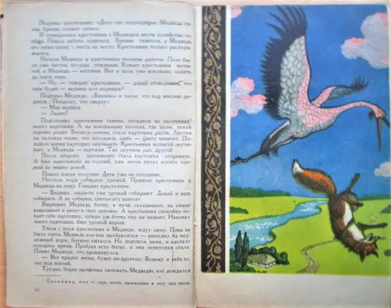 Украинские сказки и легенды. 1