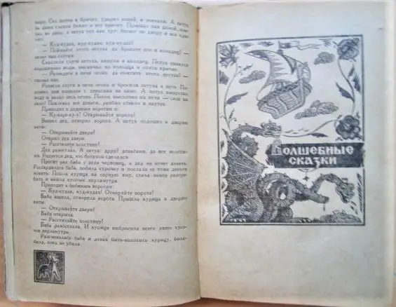 Украинские сказки и легенды. 2