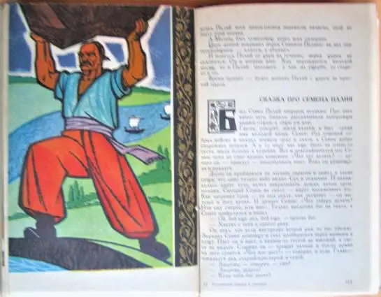 Украинские сказки и легенды. 3