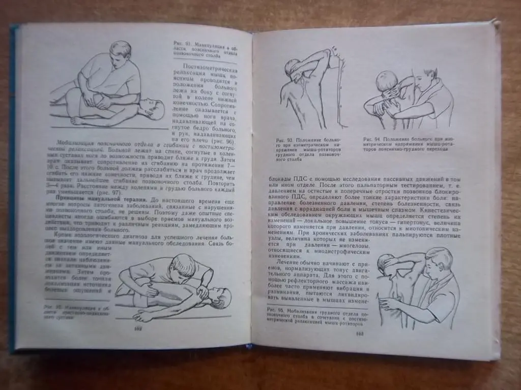 Мануальная, гомеопатическая и рефлексотерапия остеохондроза позвоночника. 2