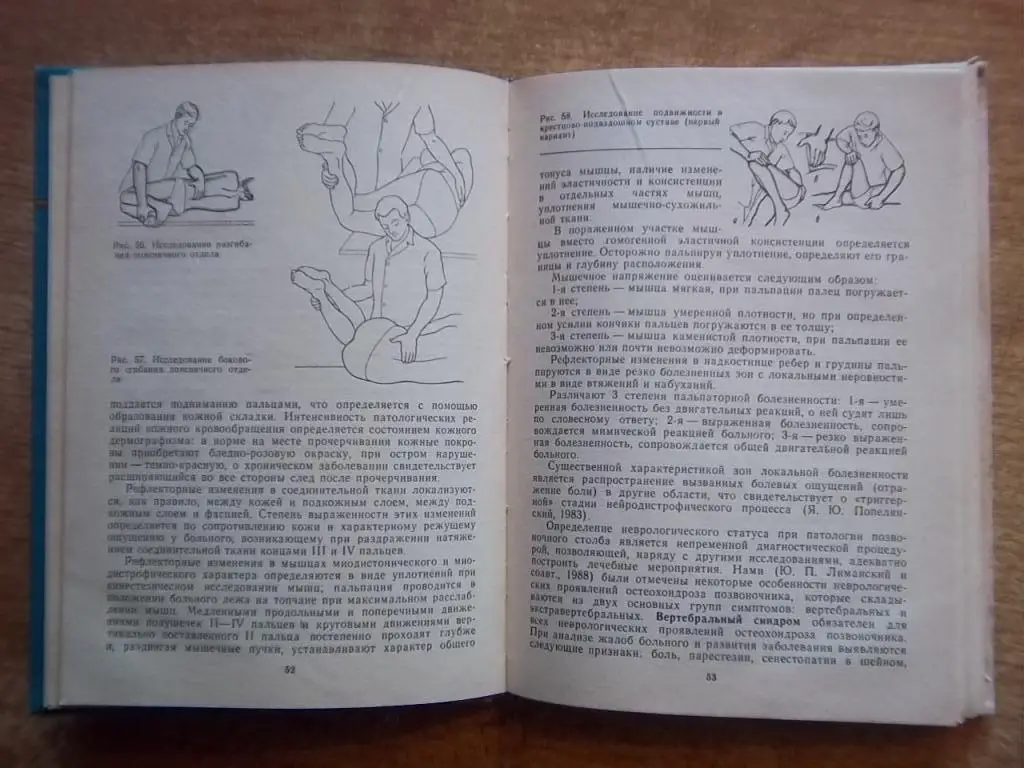 Мануальная, гомеопатическая и рефлексотерапия остеохондроза позвоночника. 3