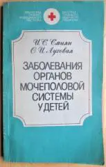 Заболевания органов мочеполовой системы у детей.