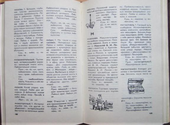 Толковый словарь русского языка. Пособие для учащихся национальных школ. 3