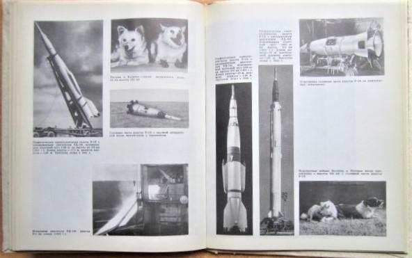 Развитие ракетостроения и космонавтики в СССР. 4