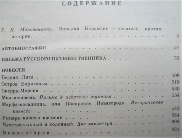 Карамзин Н.М. Сочинения. В двух томах. 1