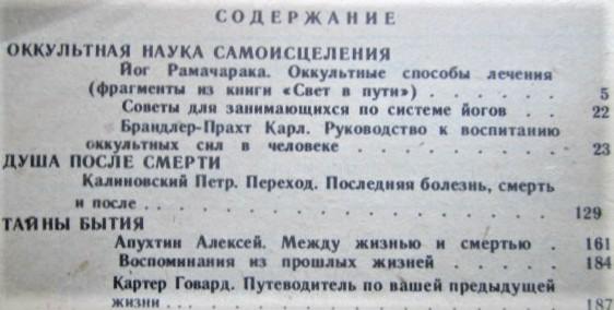 Между жизнью и смертью: Оккультная наука самоисцеления. Душа после смерти. Тайны бытия. 1