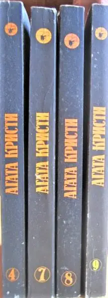 «Детектив и политика». Приложение. Сочинения. Том 4, 7, 8, 9. 1
