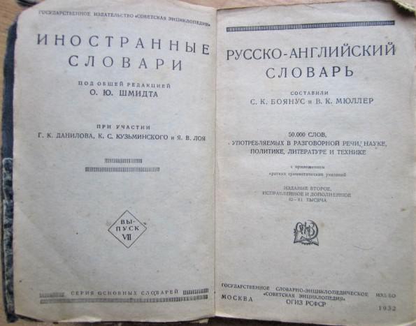 Русско-английский словарь. 50000 слов. 1