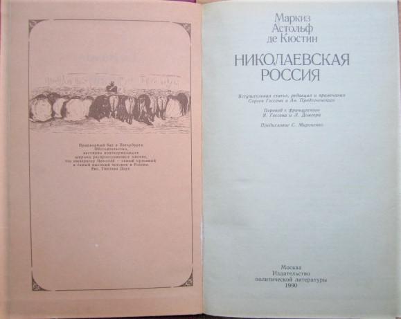 Николаевская Россия. La Russie en 1839. 1