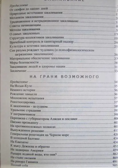 Колгушкин А. Закаливание. 1